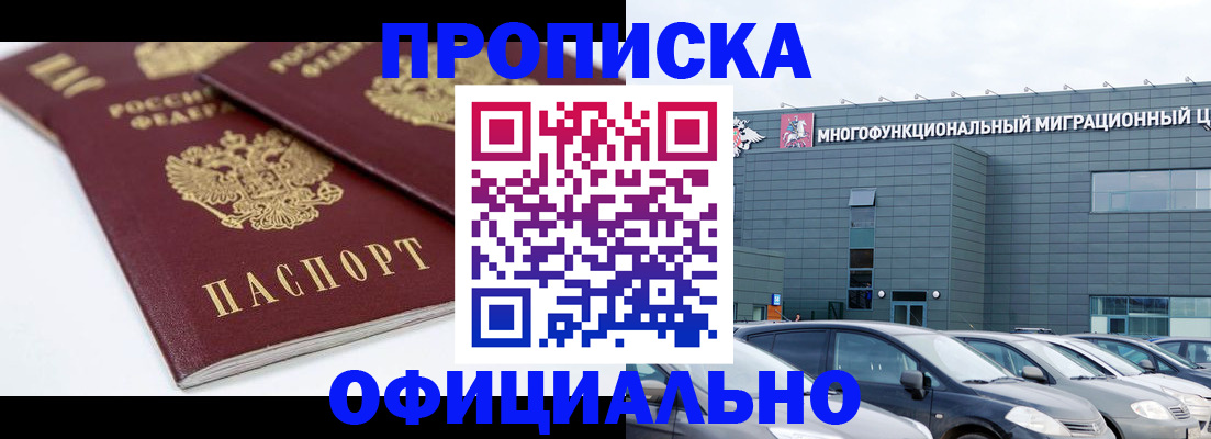 прописка для военкомата в Спасске-Дальнем