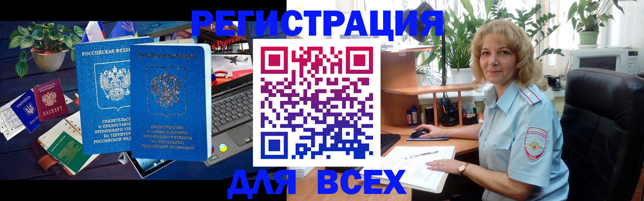 регистрация в Спасске-Дальнем